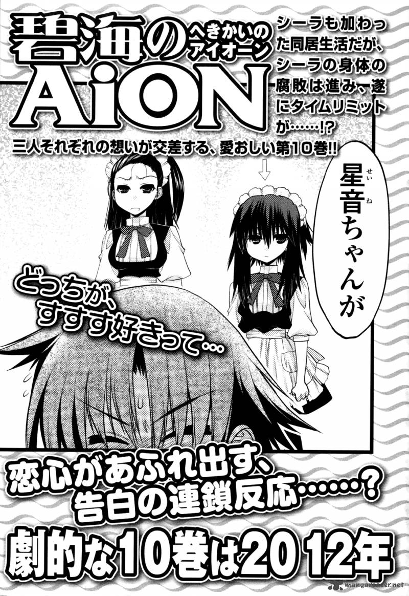 hekikai_no_aion_36_41