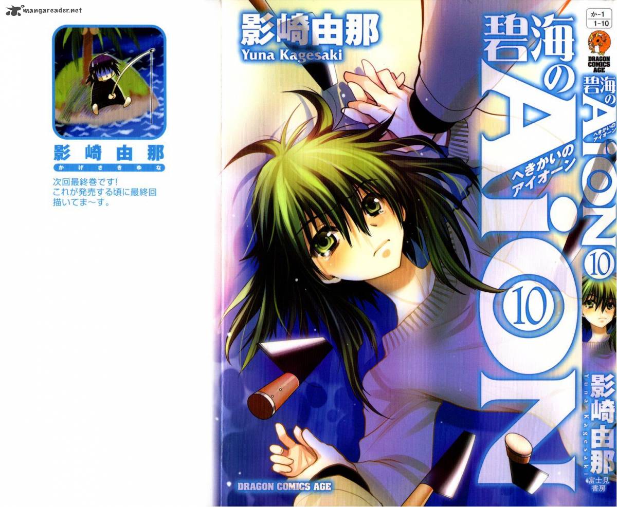 hekikai_no_aion_37_1