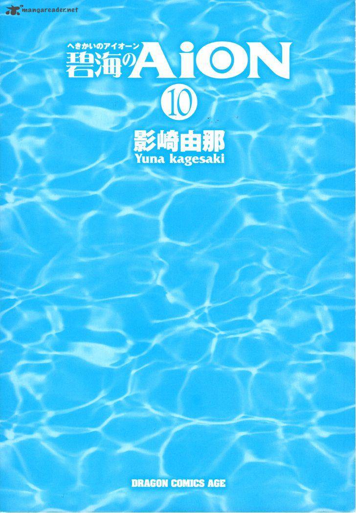 hekikai_no_aion_37_3