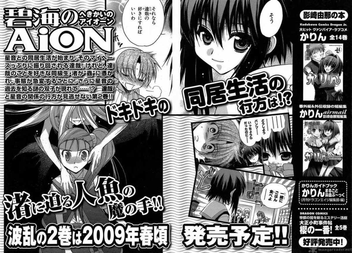 hekikai_no_aion_4_42