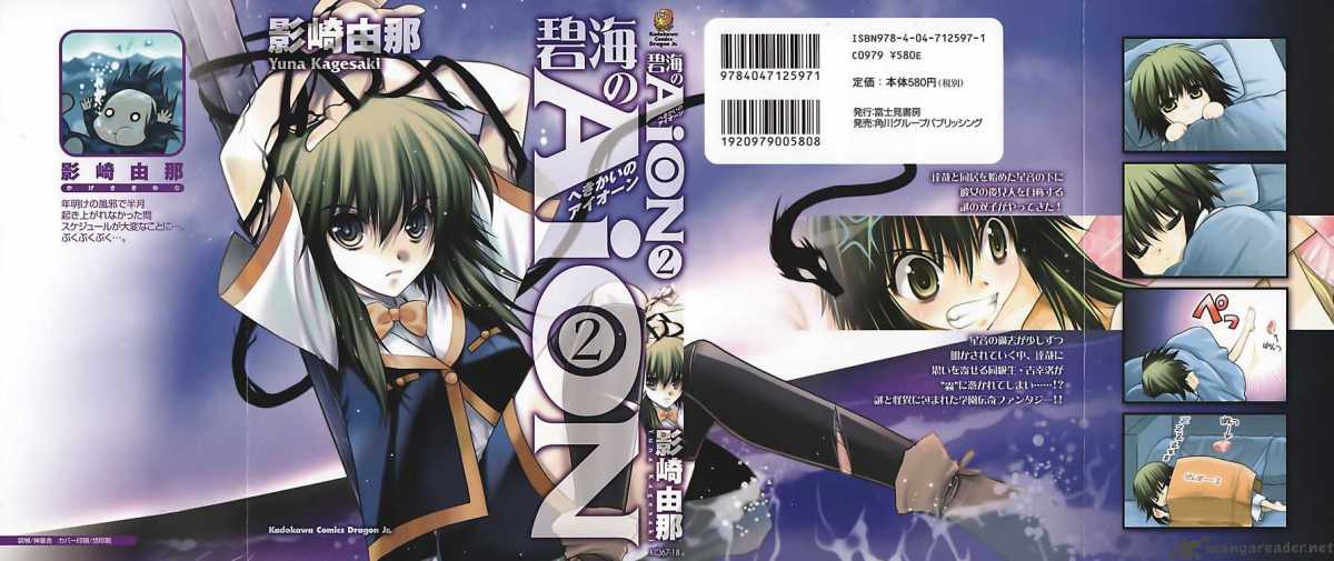 hekikai_no_aion_5_1