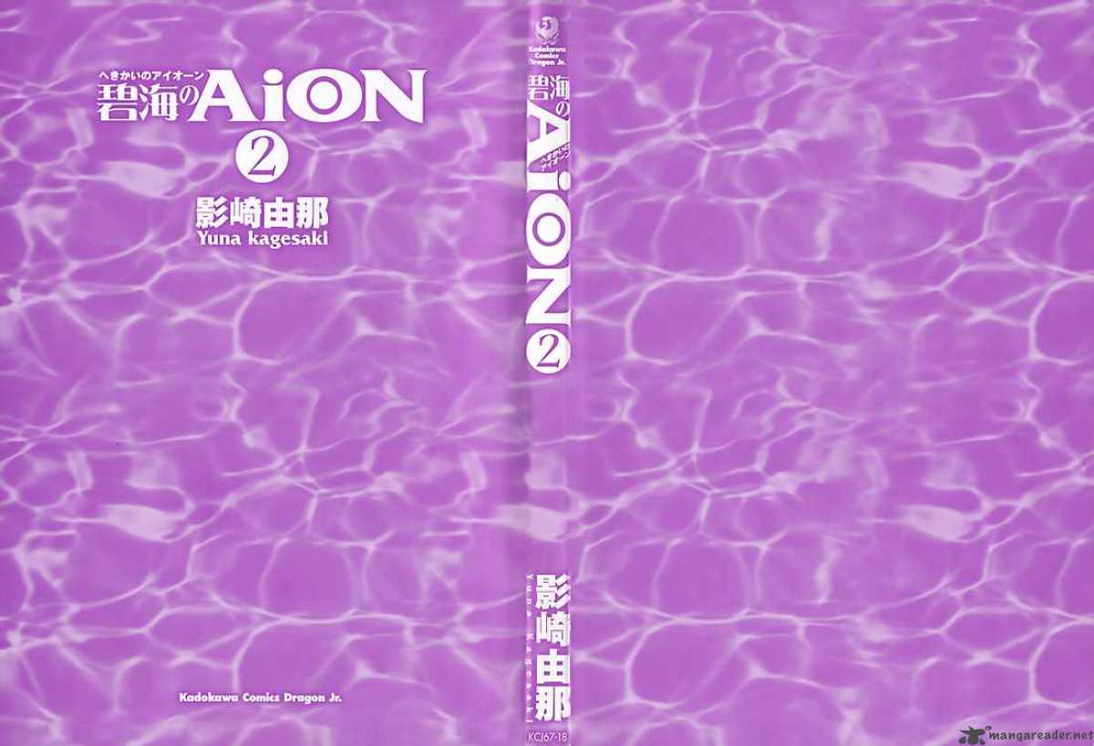 hekikai_no_aion_5_2