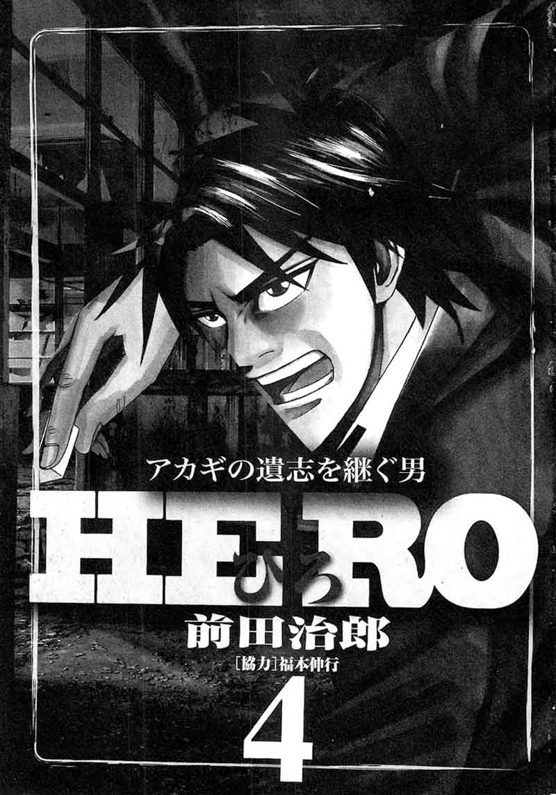hero_gyakkyou_no_touhai_24_3