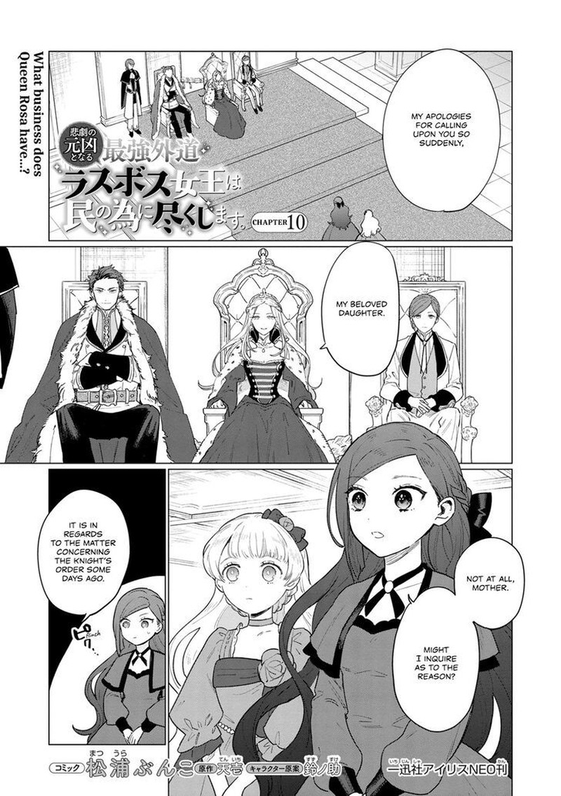 higeki_no_genkyou_tonaru_saikyou_gedou_last_boss_joou_wa_tami_no_tame_ni_tsukushimasu_10_1