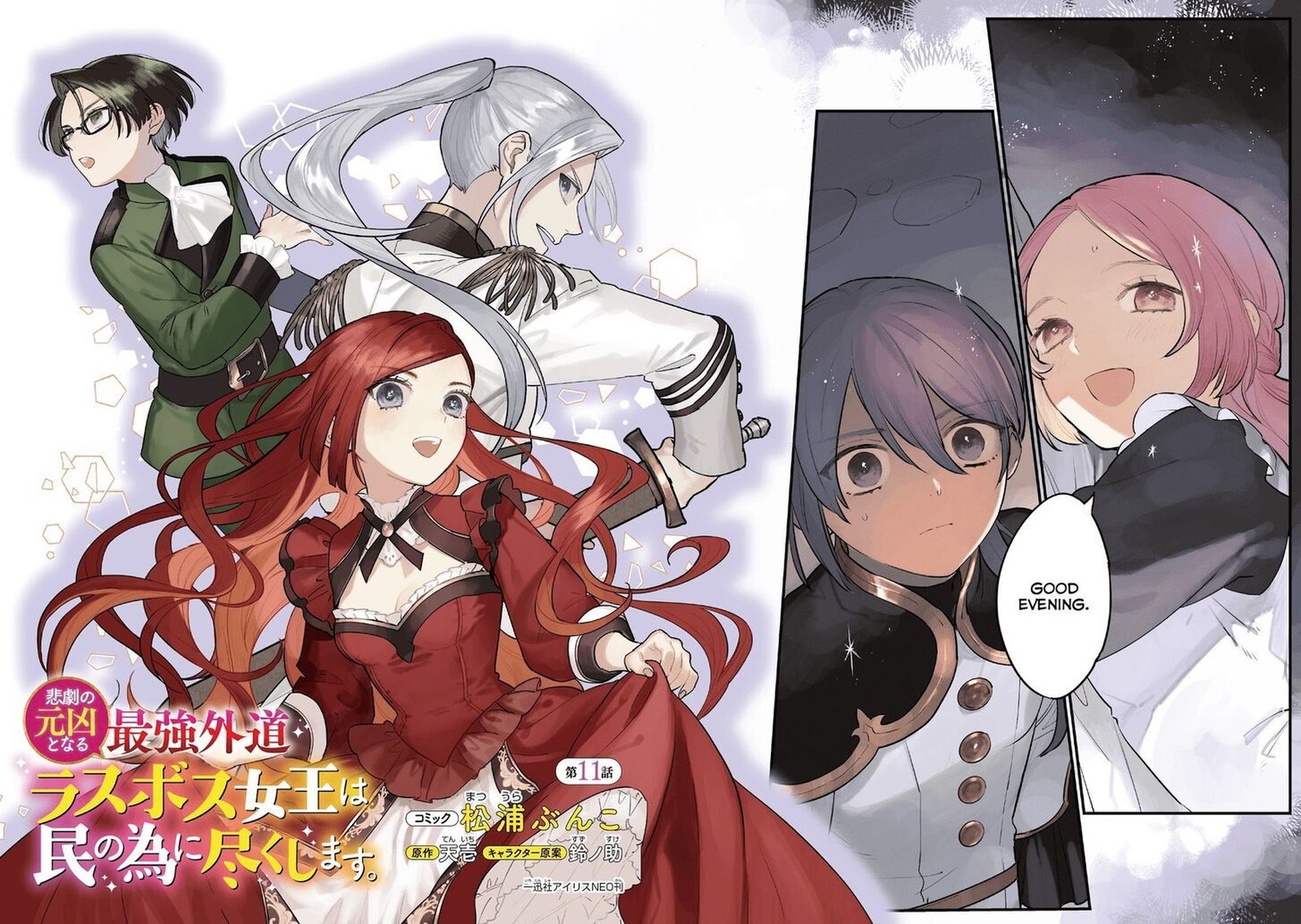higeki_no_genkyou_tonaru_saikyou_gedou_last_boss_joou_wa_tami_no_tame_ni_tsukushimasu_11_2