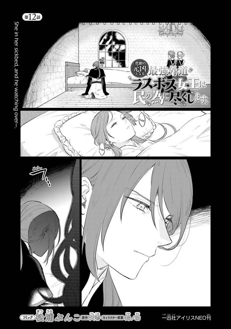 higeki_no_genkyou_tonaru_saikyou_gedou_last_boss_joou_wa_tami_no_tame_ni_tsukushimasu_12_1