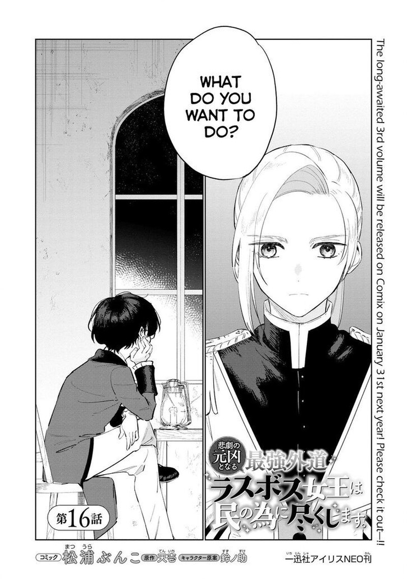 higeki_no_genkyou_tonaru_saikyou_gedou_last_boss_joou_wa_tami_no_tame_ni_tsukushimasu_16_4