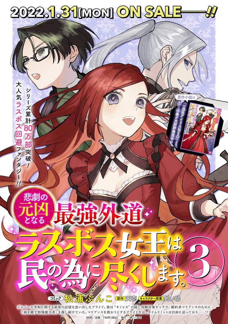 higeki_no_genkyou_tonaru_saikyou_gedou_last_boss_joou_wa_tami_no_tame_ni_tsukushimasu_17e_2