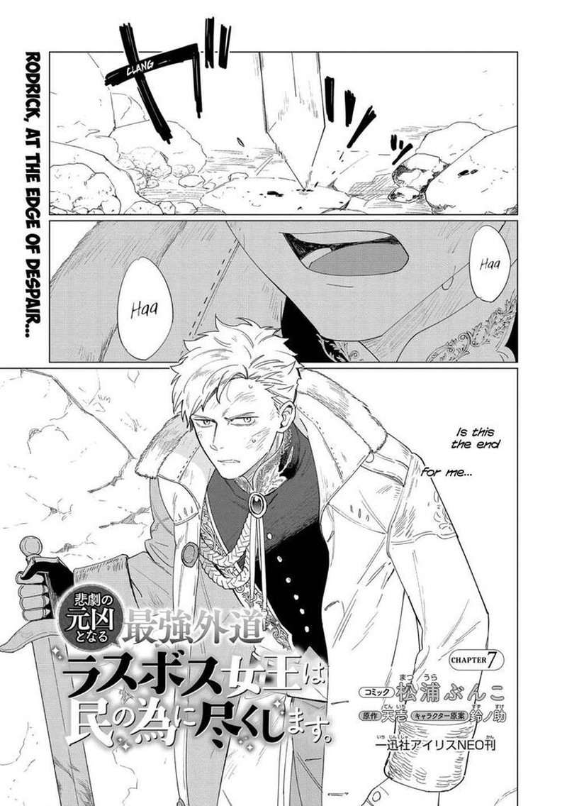 higeki_no_genkyou_tonaru_saikyou_gedou_last_boss_joou_wa_tami_no_tame_ni_tsukushimasu_7_1