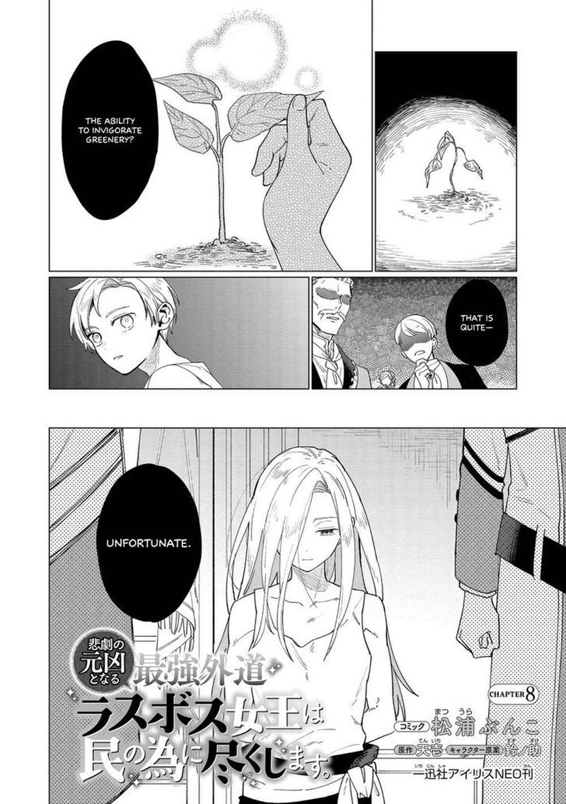 higeki_no_genkyou_tonaru_saikyou_gedou_last_boss_joou_wa_tami_no_tame_ni_tsukushimasu_8_2