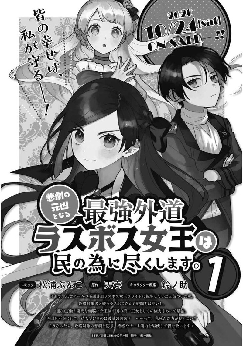 higeki_no_genkyou_tonaru_saikyou_gedou_last_boss_joou_wa_tami_no_tame_ni_tsukushimasu_8_31