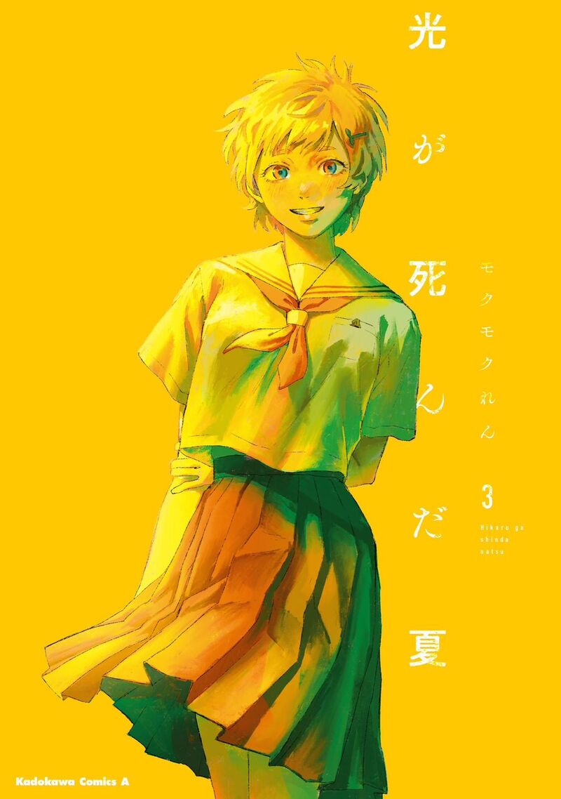 hikaru_ga_shinda_natsu_16_49