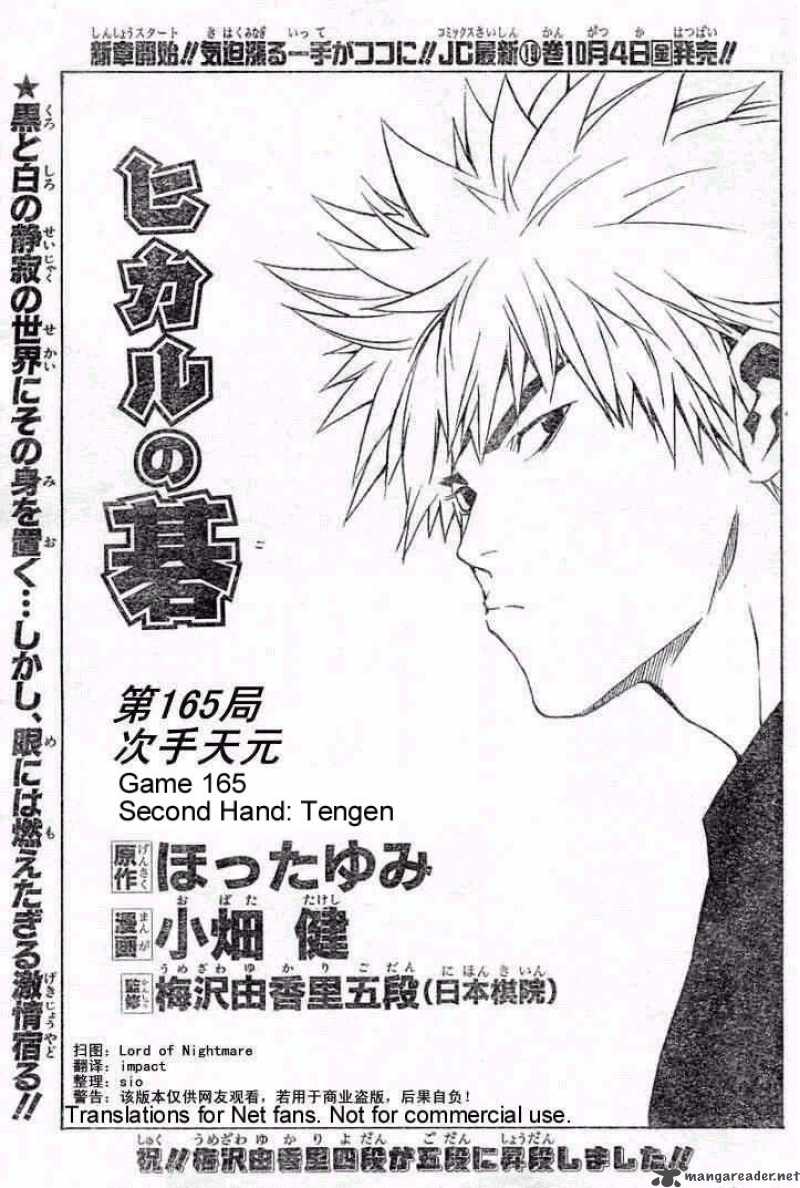 hikaru_no_go_165_1