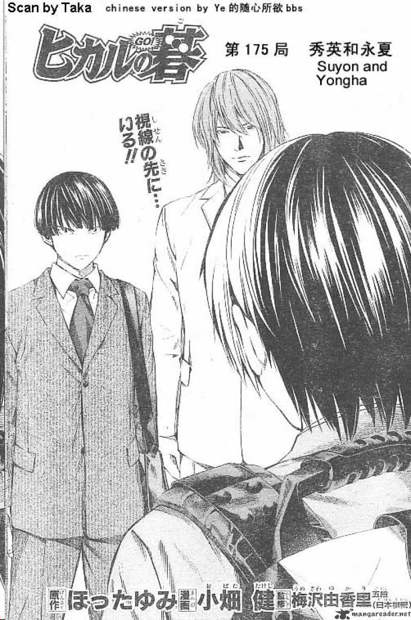 hikaru_no_go_175_9