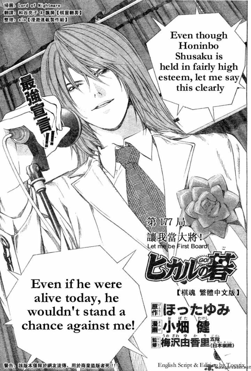 hikaru_no_go_177_1