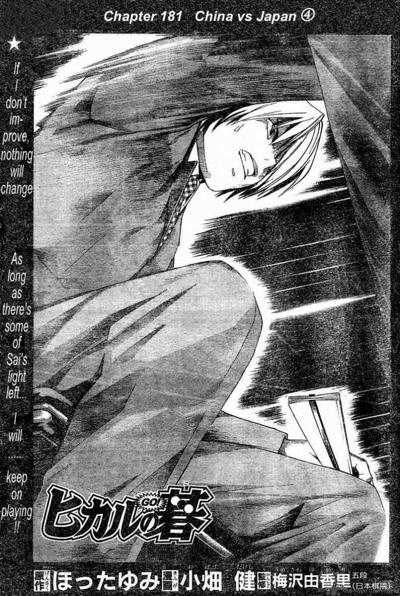 hikaru_no_go_181_1