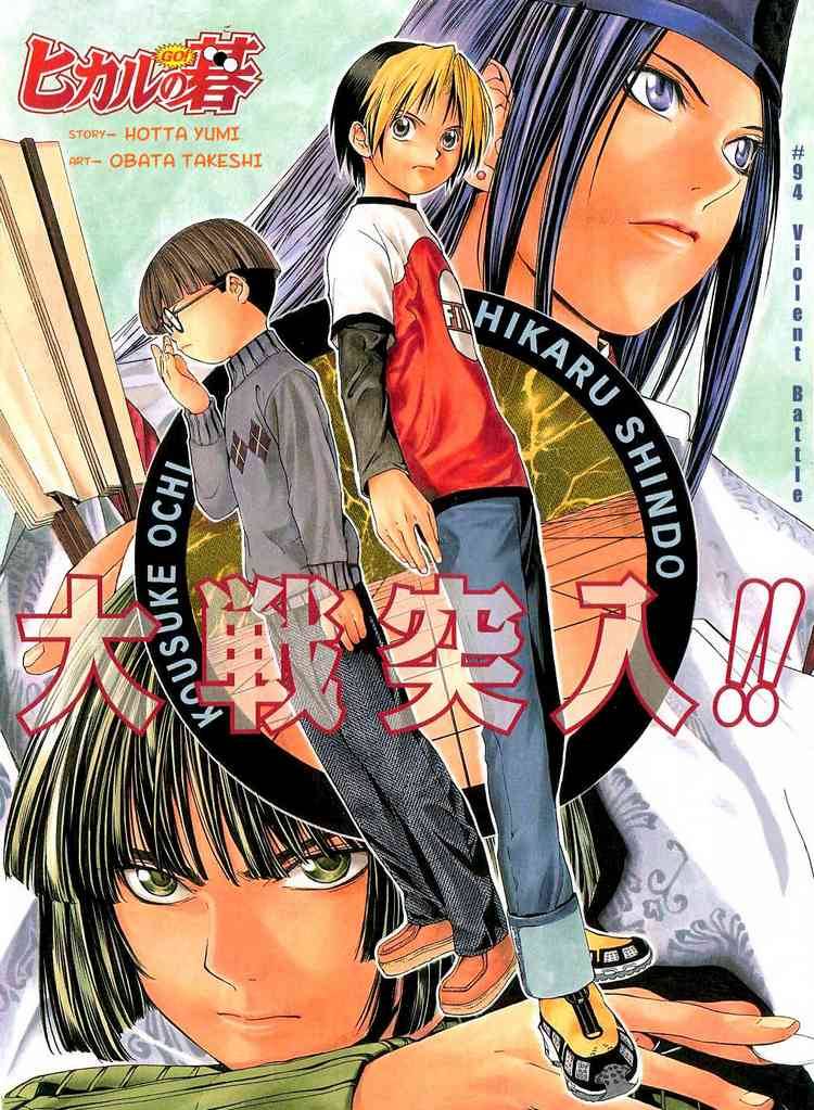 hikaru_no_go_94_3