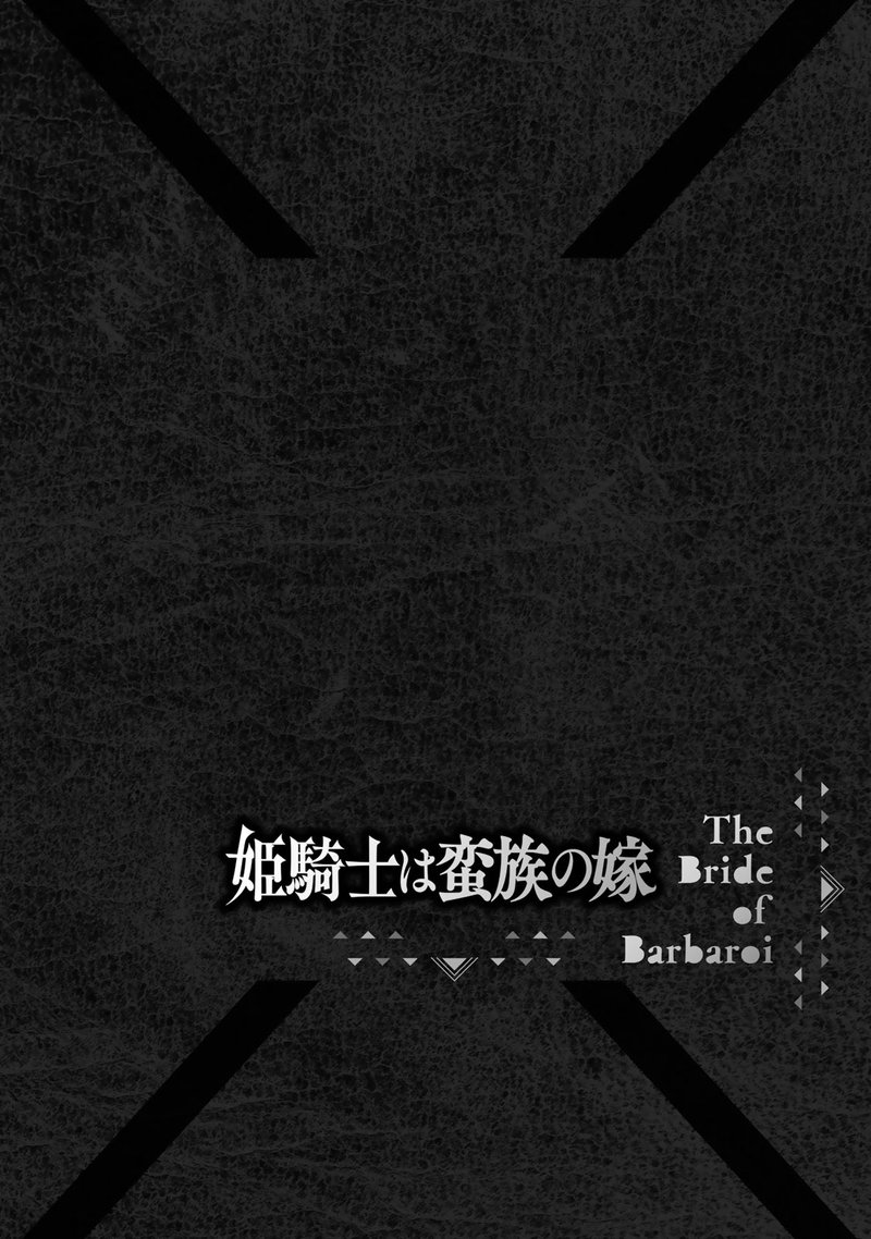 hime_kishi_wa_barbaroi_no_yome_11_40