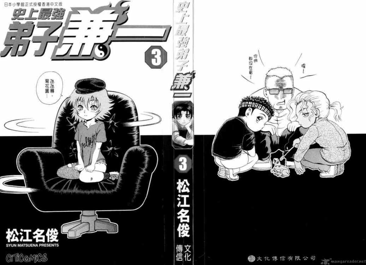 historys_strongest_disciple_kenichi_18_3