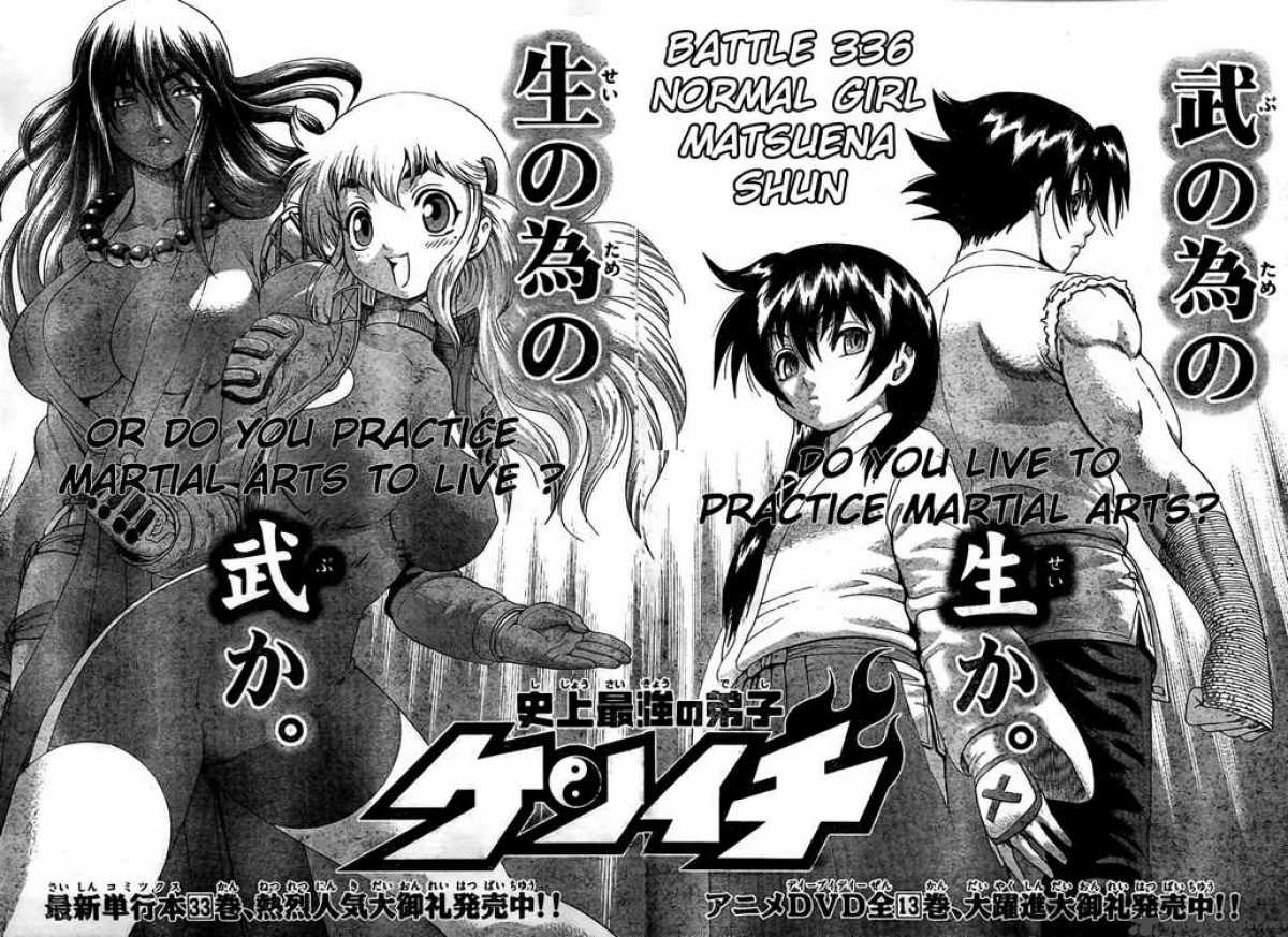 historys_strongest_disciple_kenichi_336_3