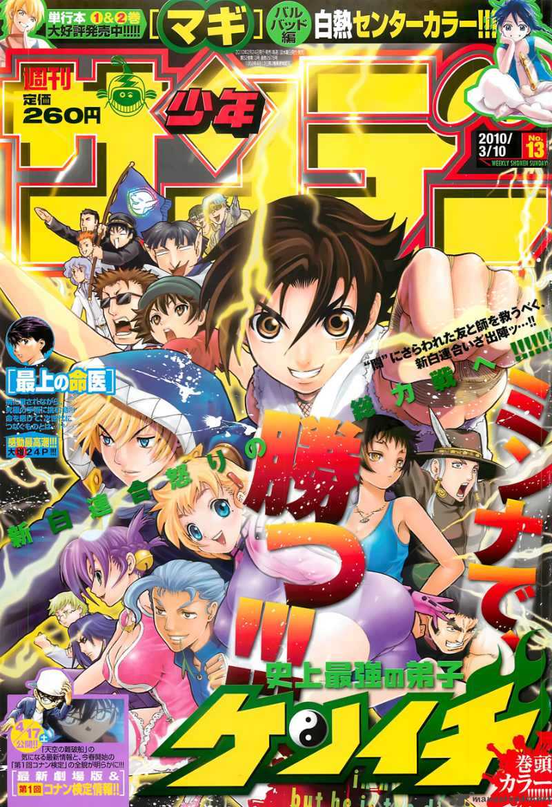 historys_strongest_disciple_kenichi_373_1