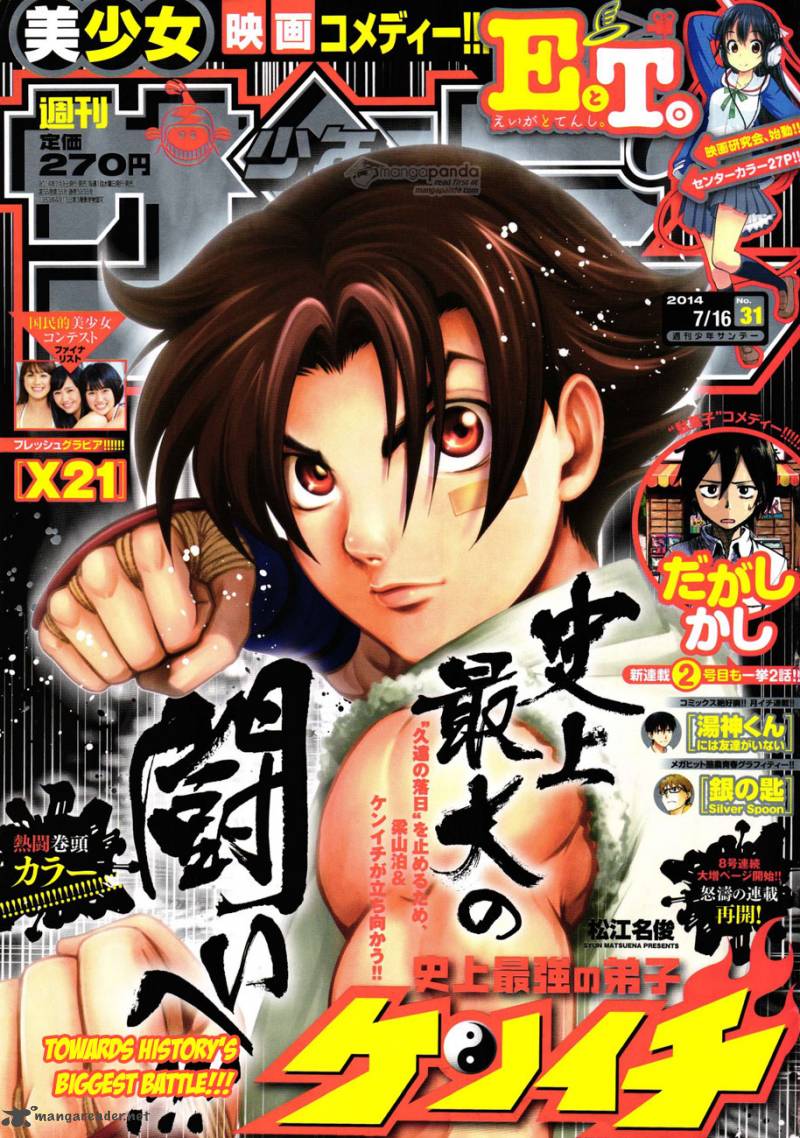 historys_strongest_disciple_kenichi_573_1