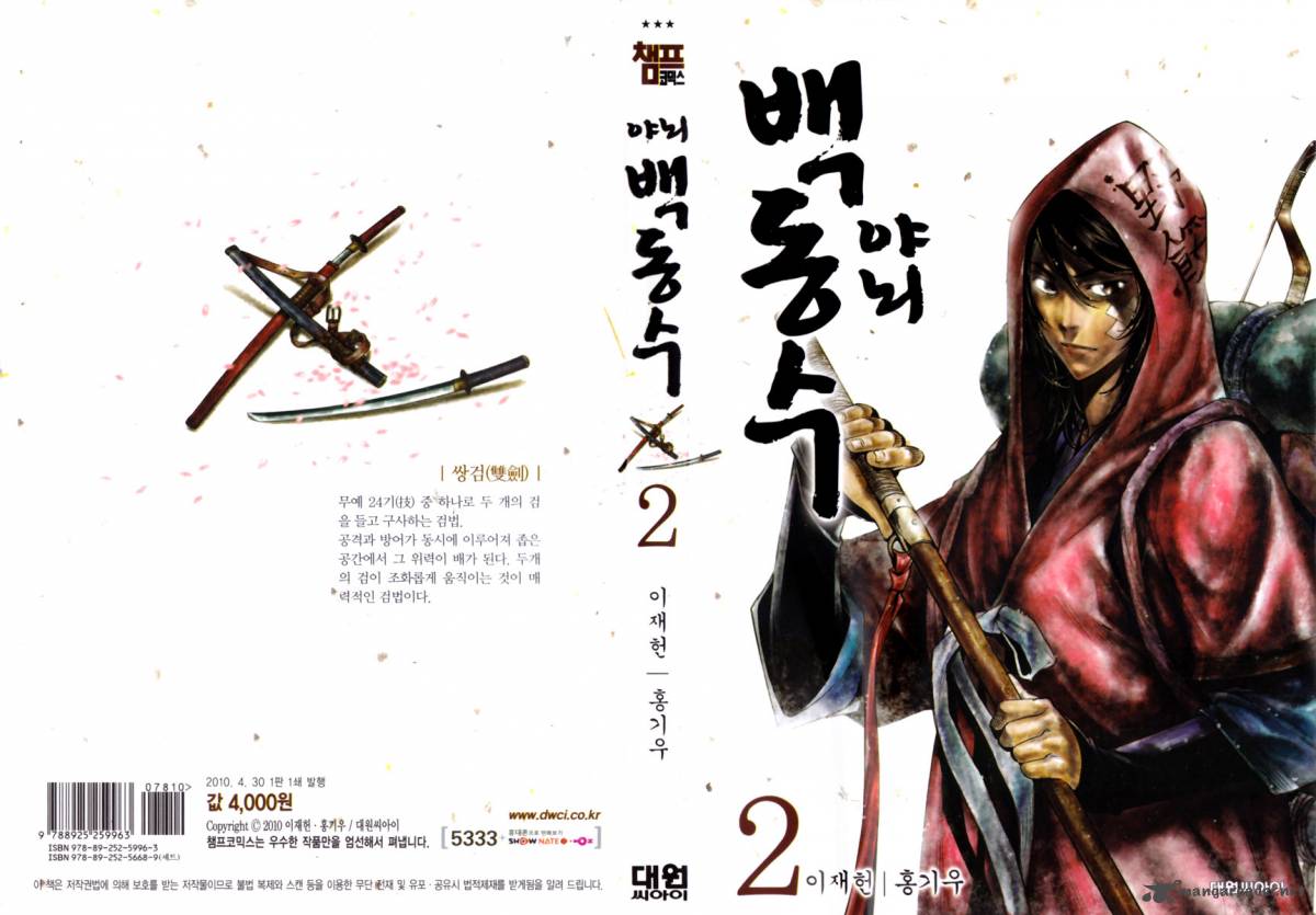 honorable_baek_dong_soo_8_1