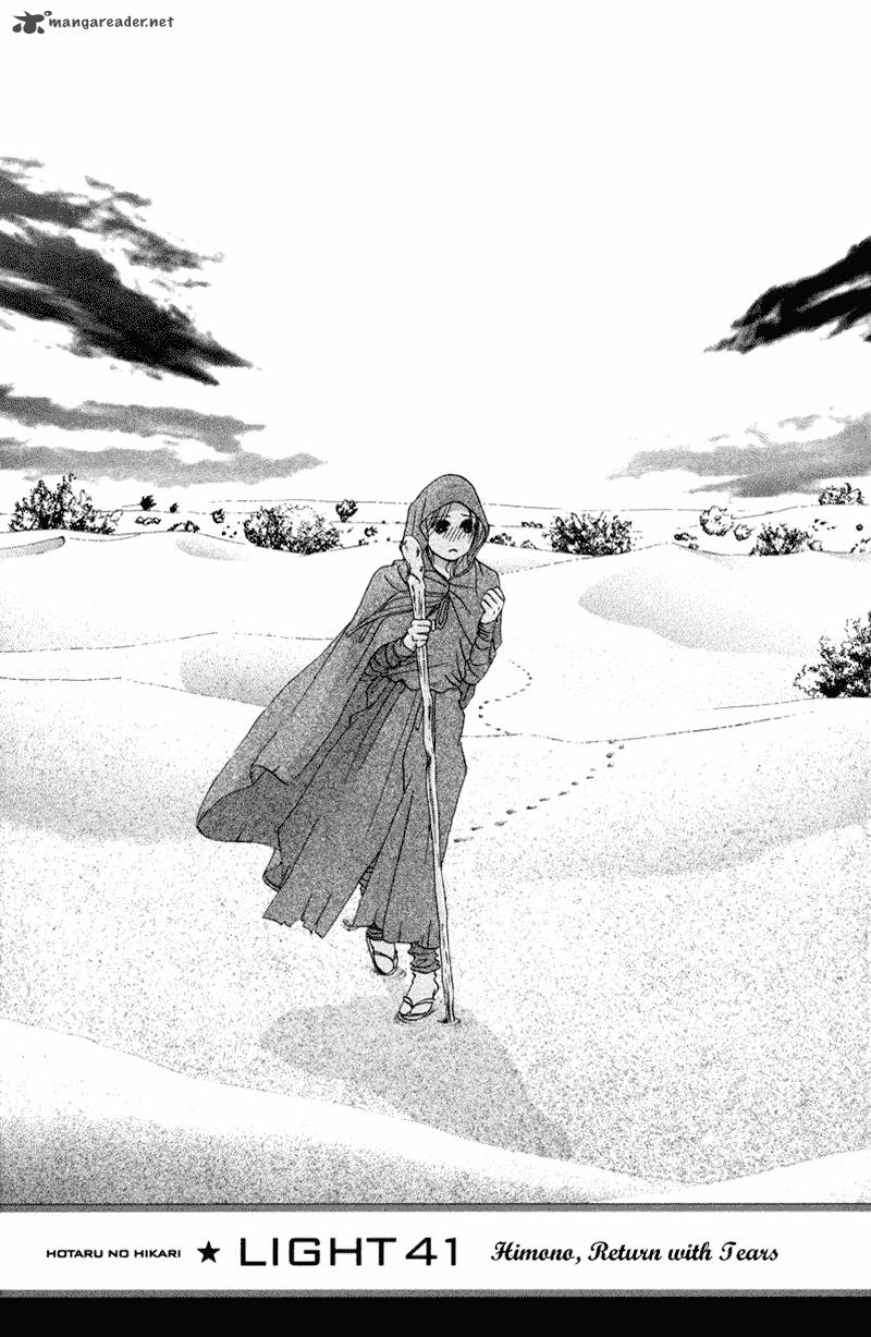 hotaru_no_hikari_41_1