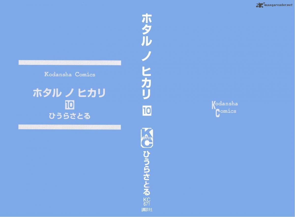 hotaru_no_hikari_55_4