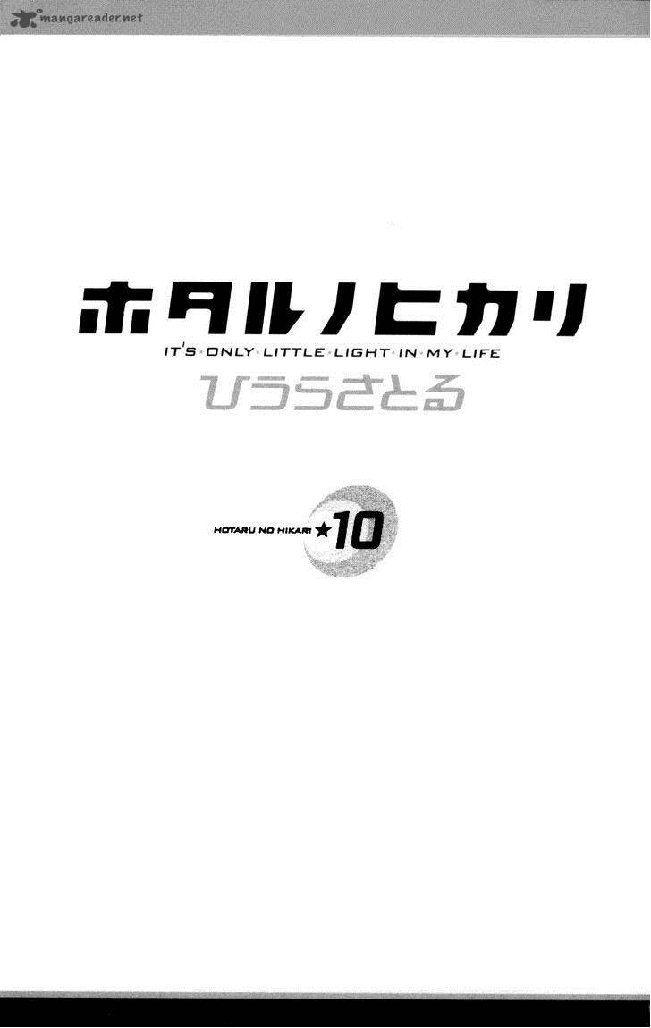 hotaru_no_hikari_55_5
