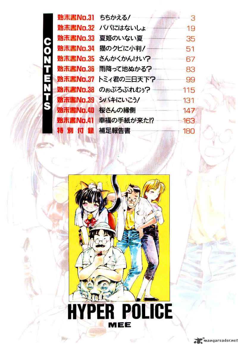 hyper_police_5_10