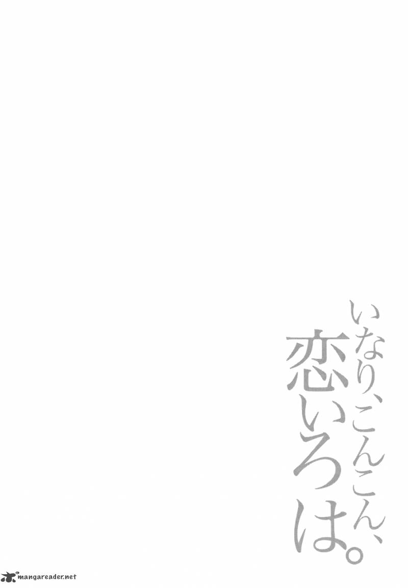 inari_konkon_koi_iroha_17_44