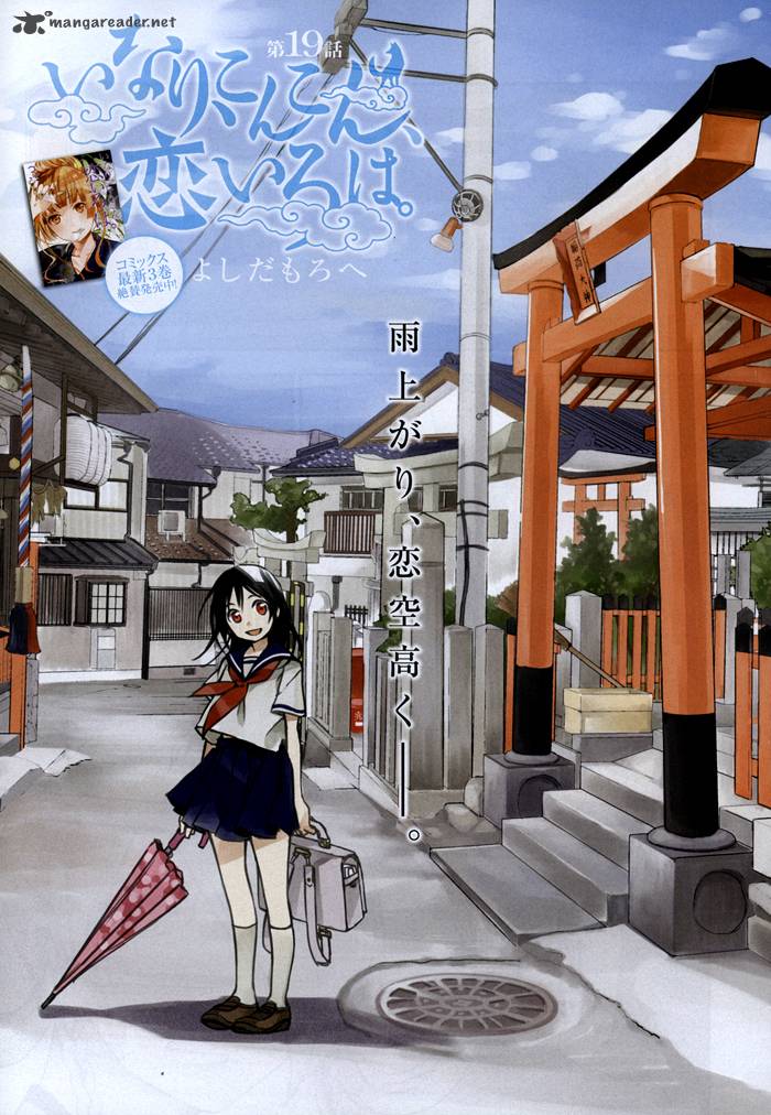 inari_konkon_koi_iroha_19_3