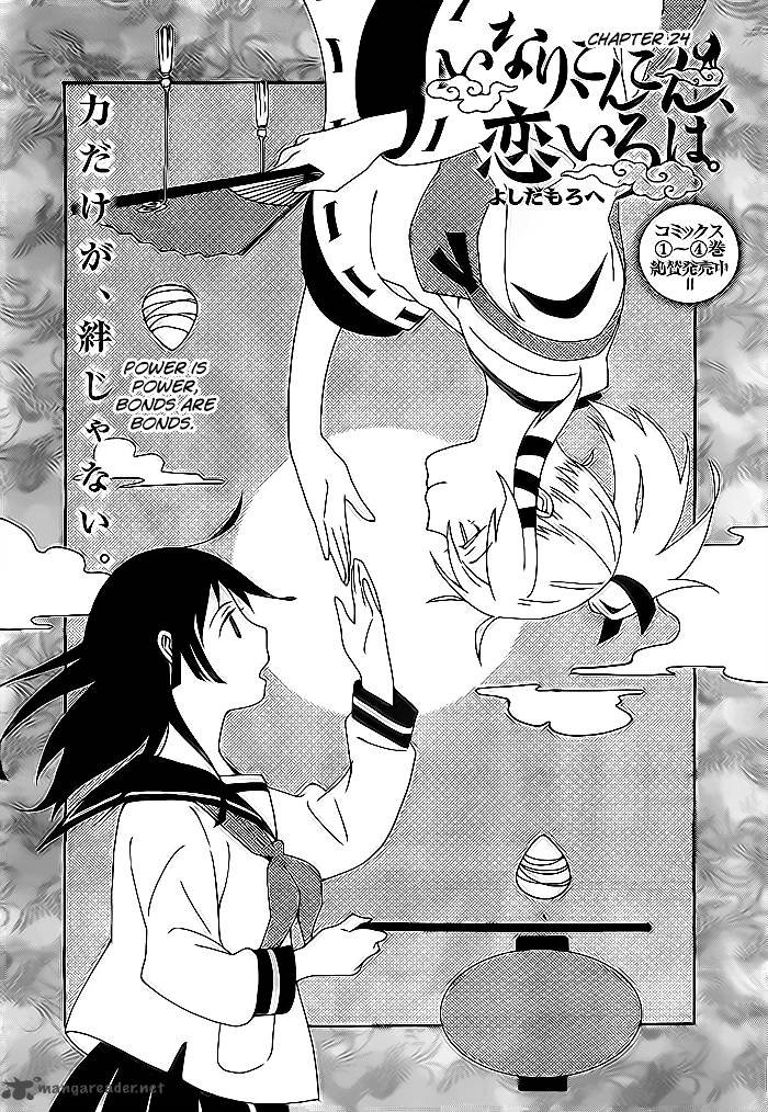 inari_konkon_koi_iroha_24_4