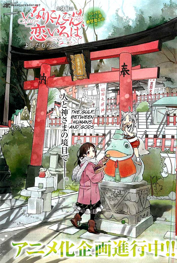 inari_konkon_koi_iroha_30_1