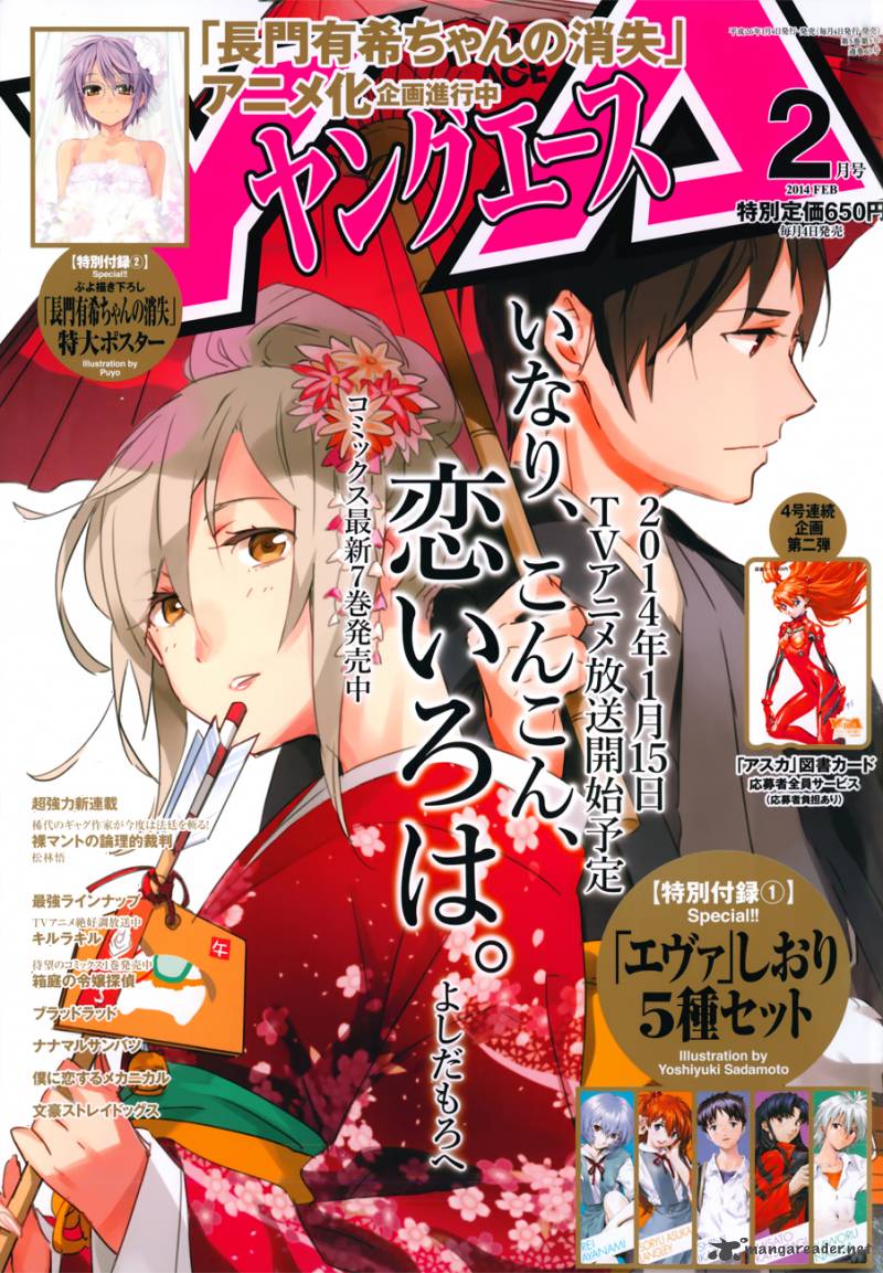 inari_konkon_koi_iroha_38_1