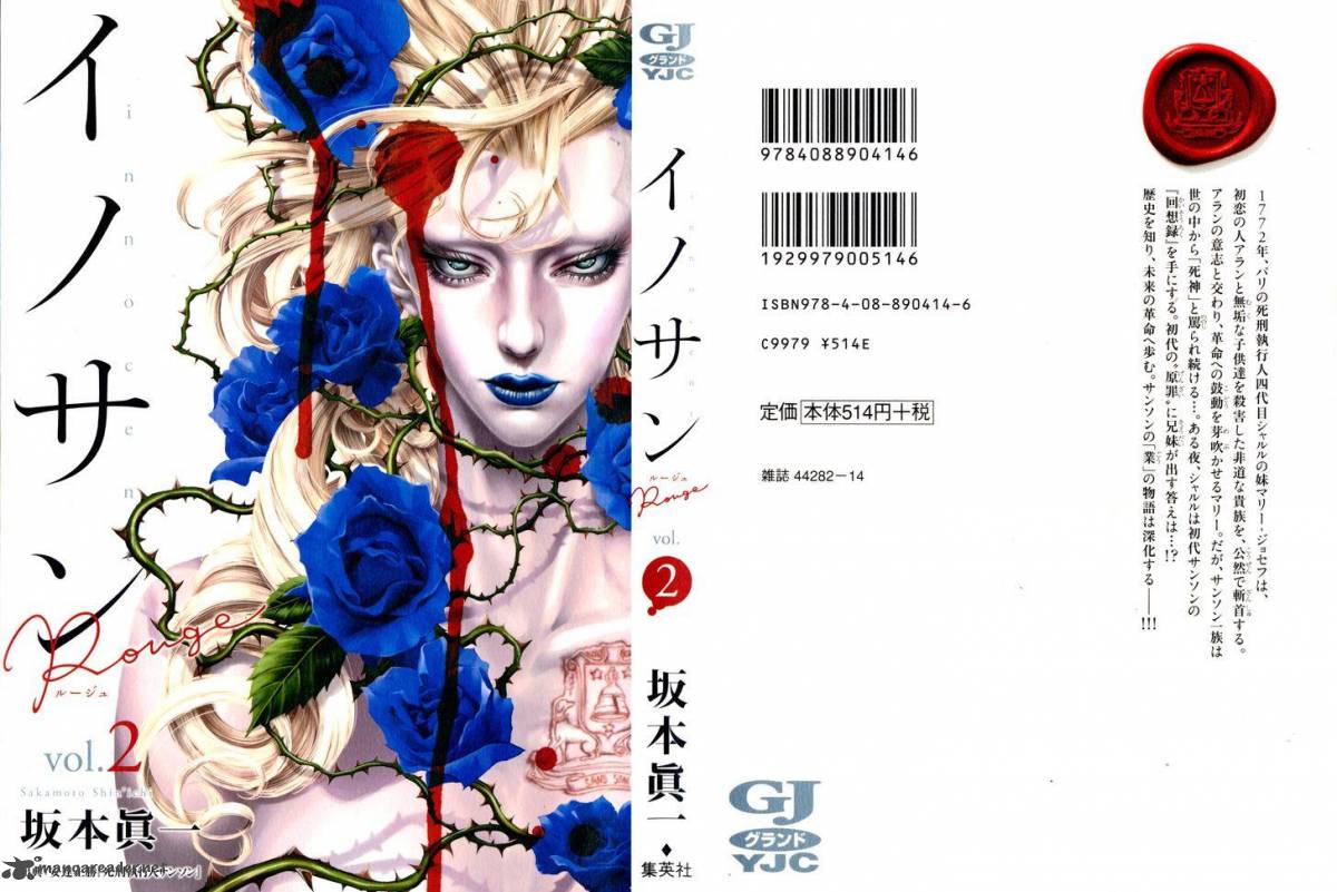 innocent_rouge_7_1