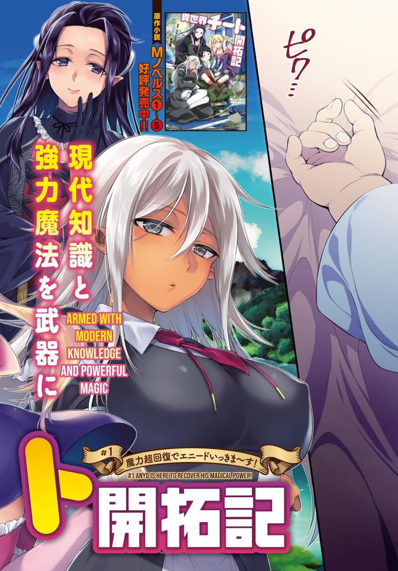 isekai_cheat_kaitakuki_1_2