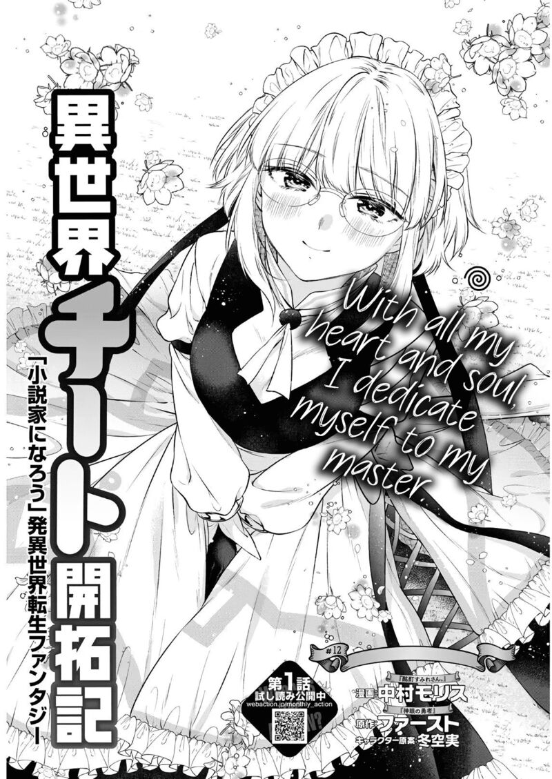 isekai_cheat_kaitakuki_12_1