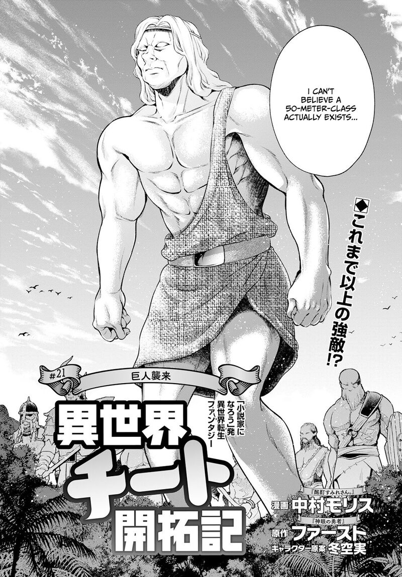 isekai_cheat_kaitakuki_21_3