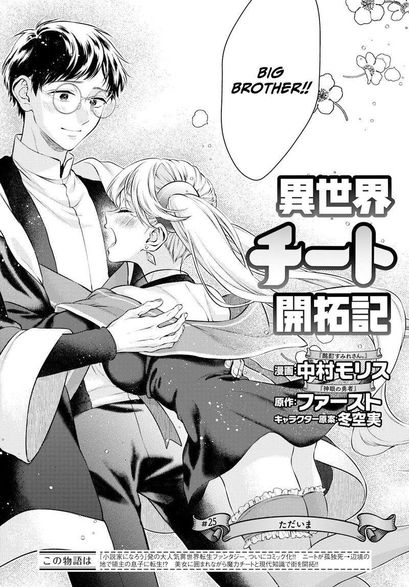 isekai_cheat_kaitakuki_25_3