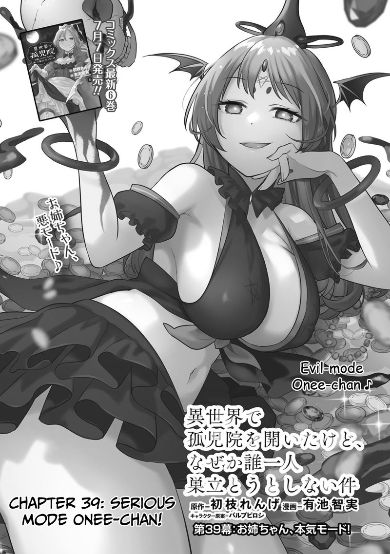 isekai_de_kojiin_wo_hiraita_kedo_naze_ka_darehitori_sudatou_to_shinai_ken_39_1