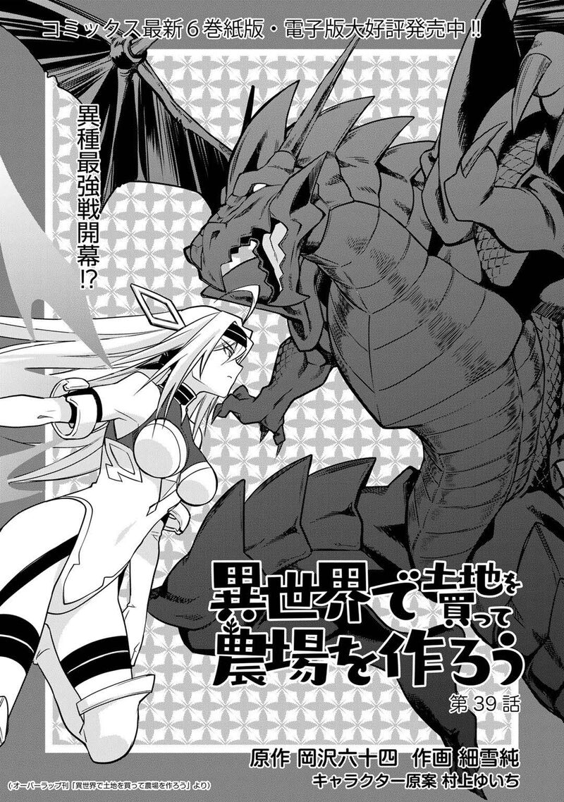 isekai_de_tochi_o_katte_noujou_o_tsukurou_39_1