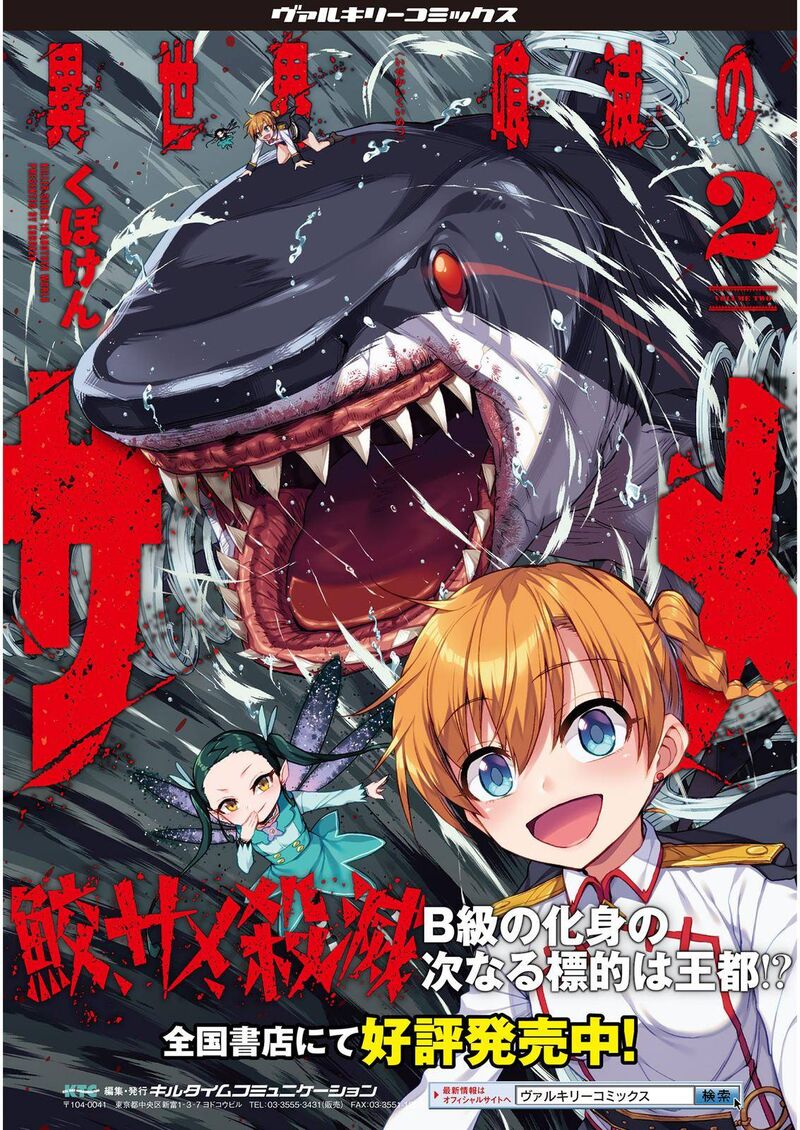 isekai_kuimetsu_no_same_15_44