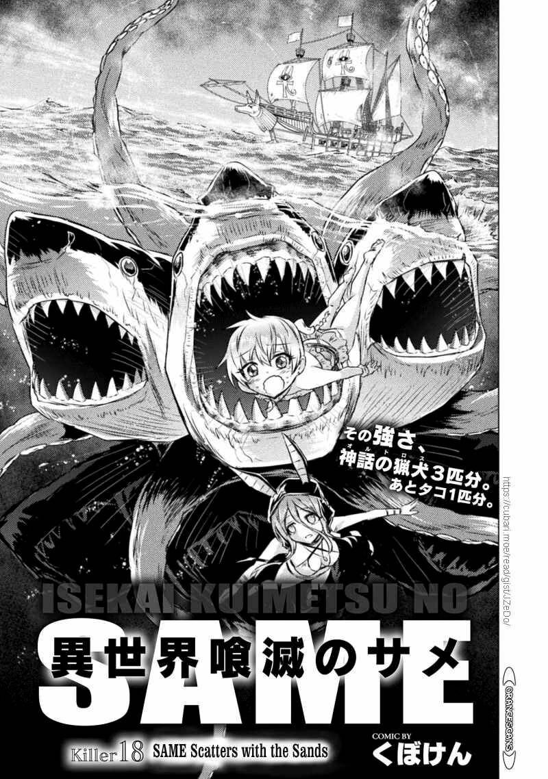 isekai_kuimetsu_no_same_18_2