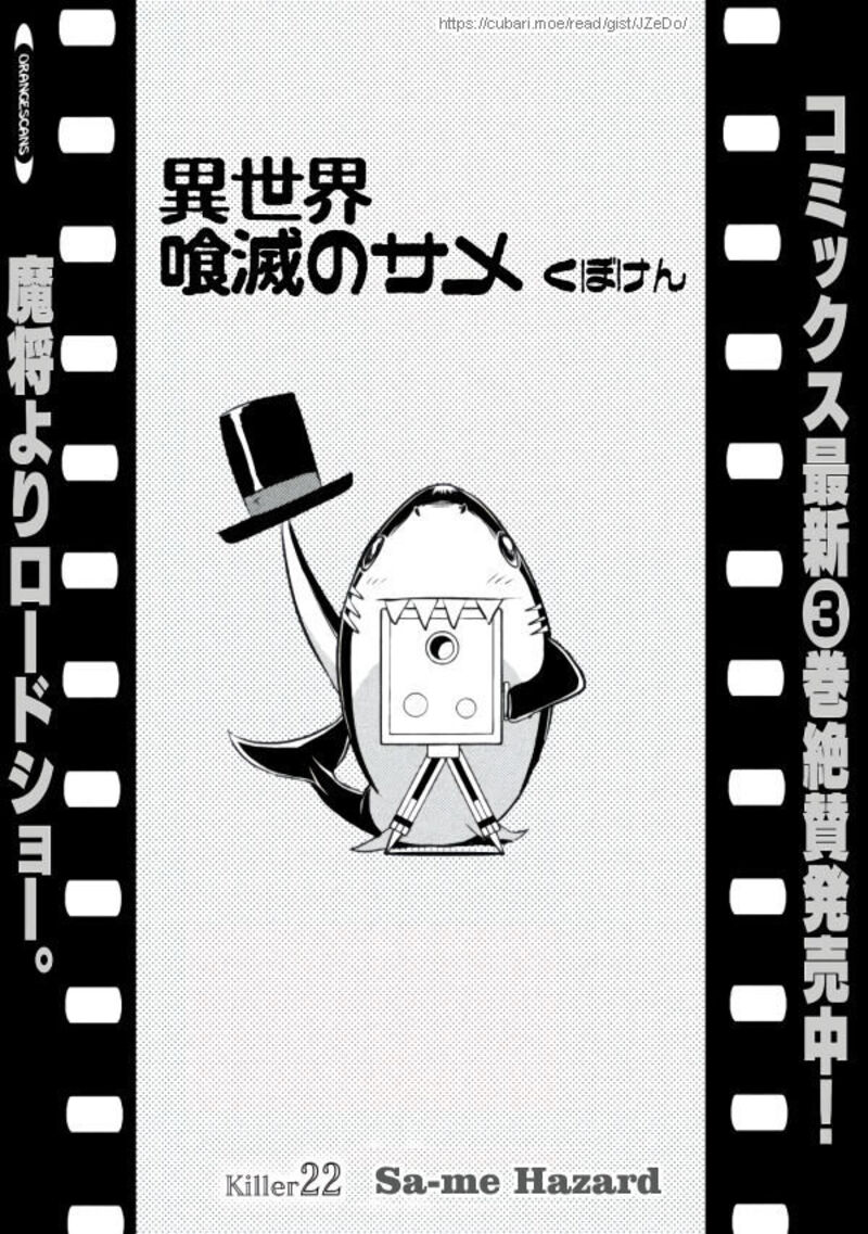 isekai_kuimetsu_no_same_22_3