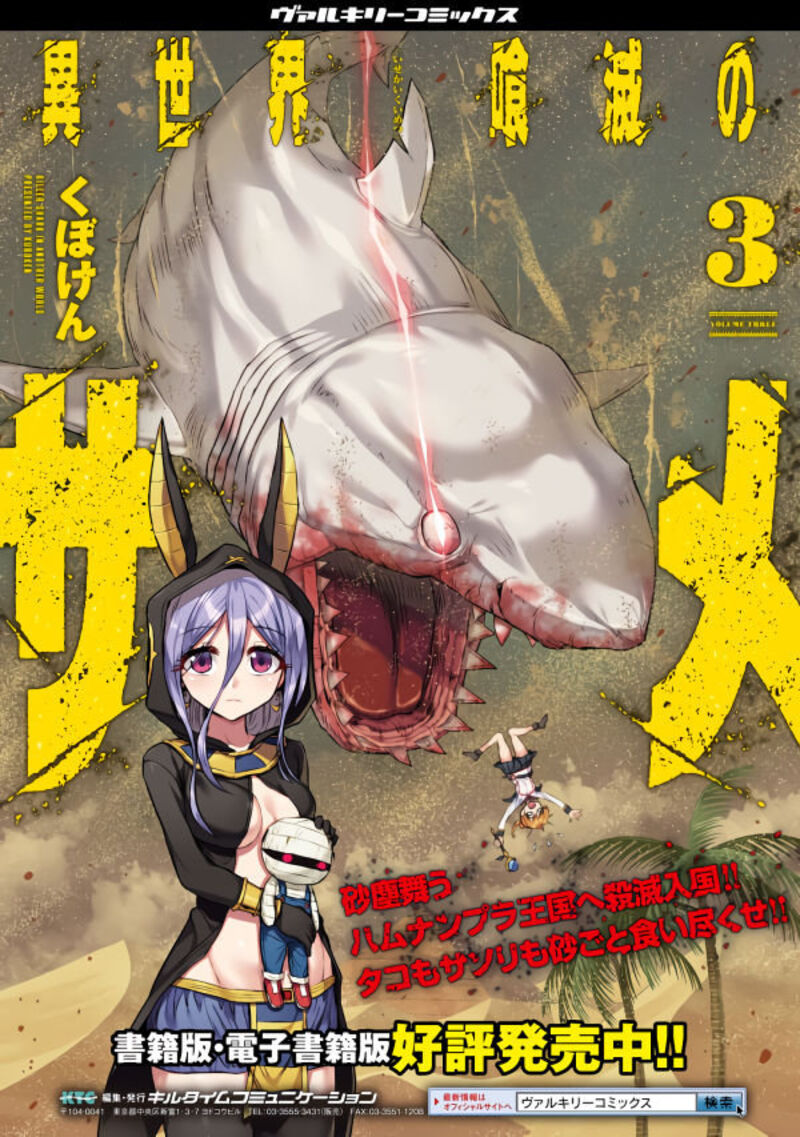 isekai_kuimetsu_no_same_22_40