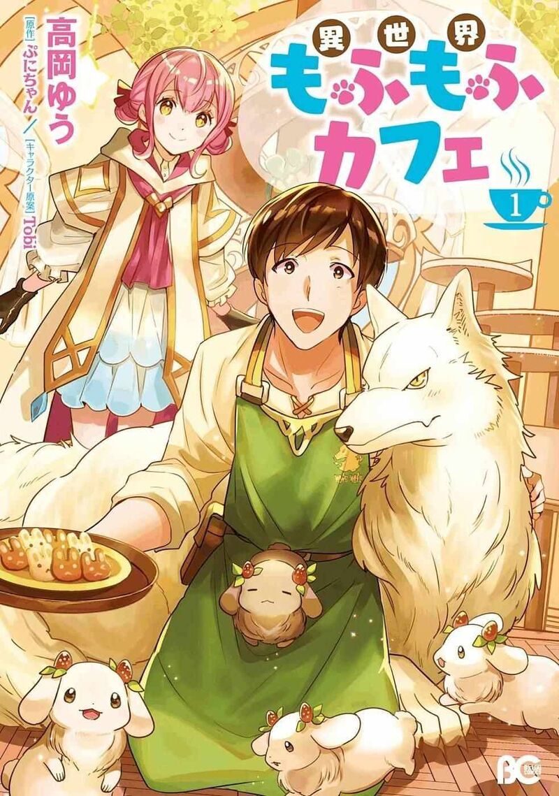 isekai_mofumofu_cafe_1_1