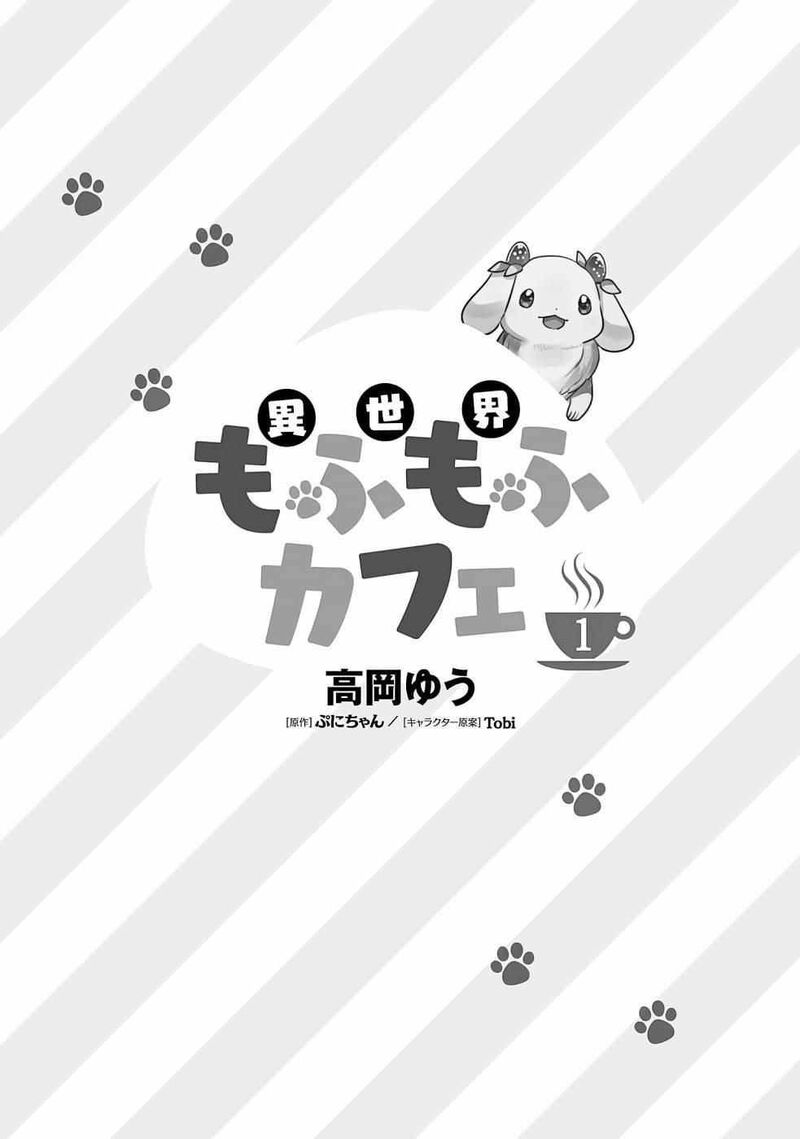 isekai_mofumofu_cafe_1_5