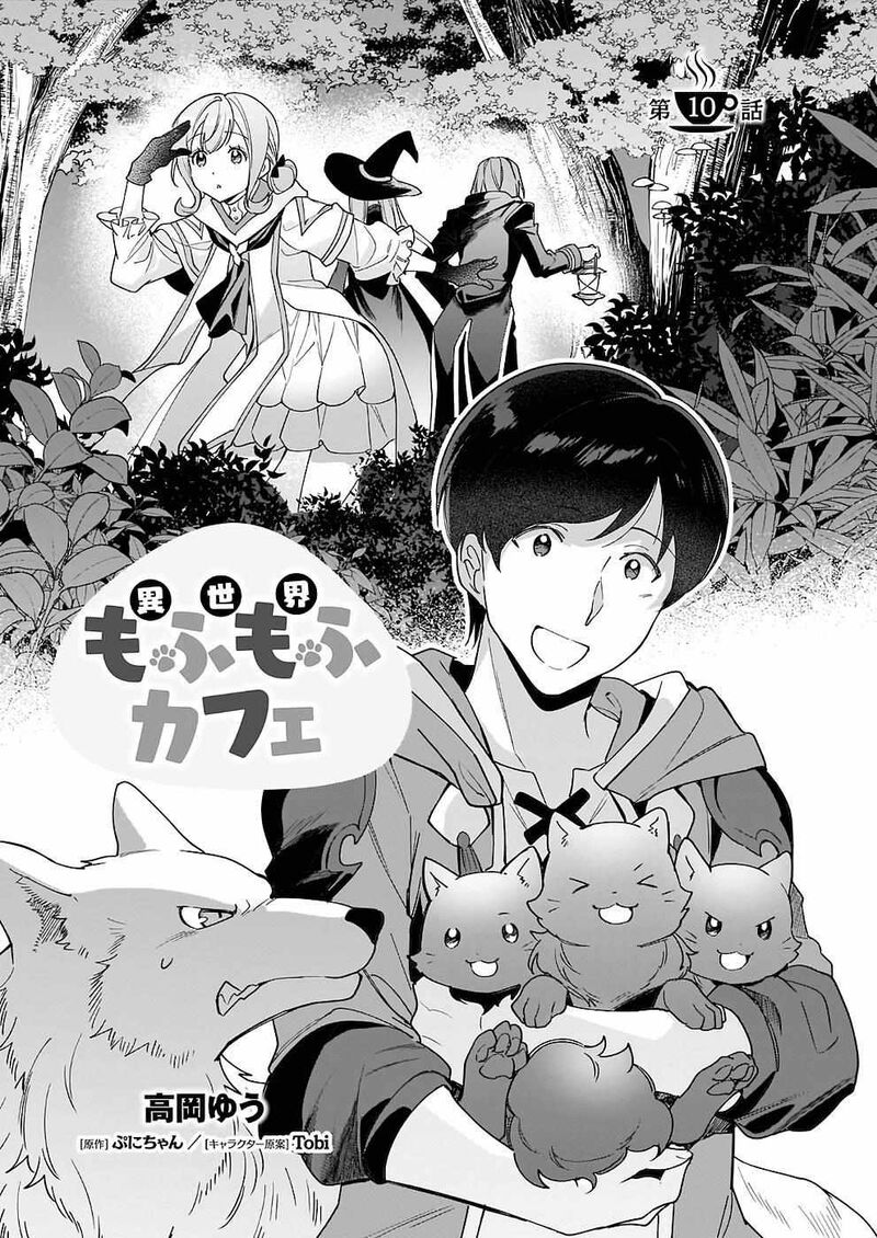 isekai_mofumofu_cafe_10_2